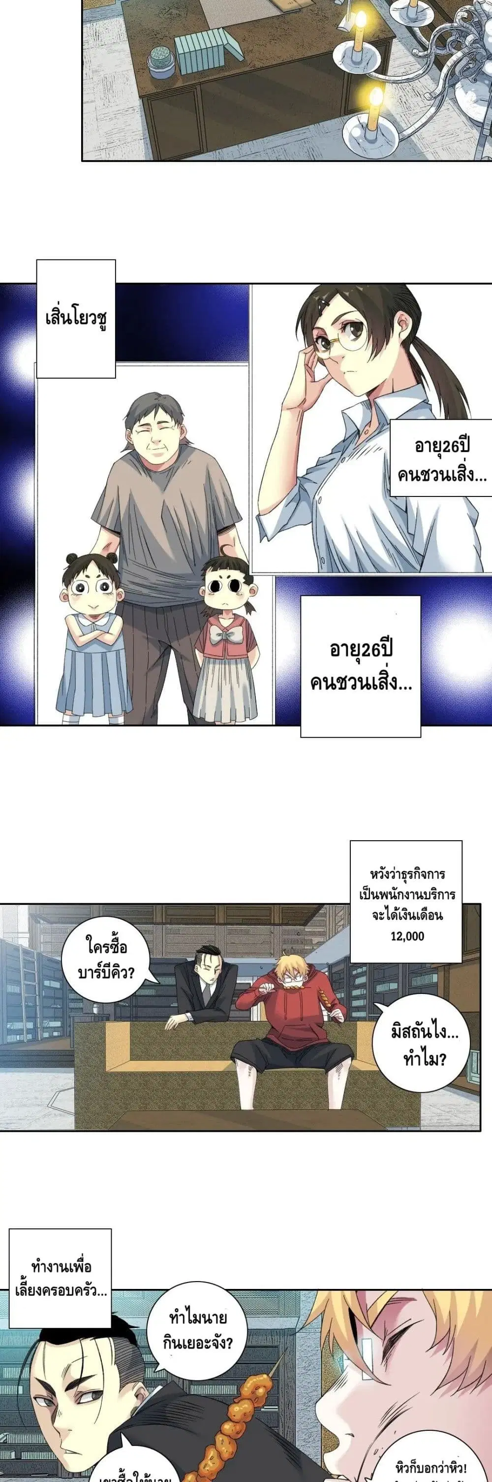 The Eternal Club ตอนที่ 98 หน้า 4