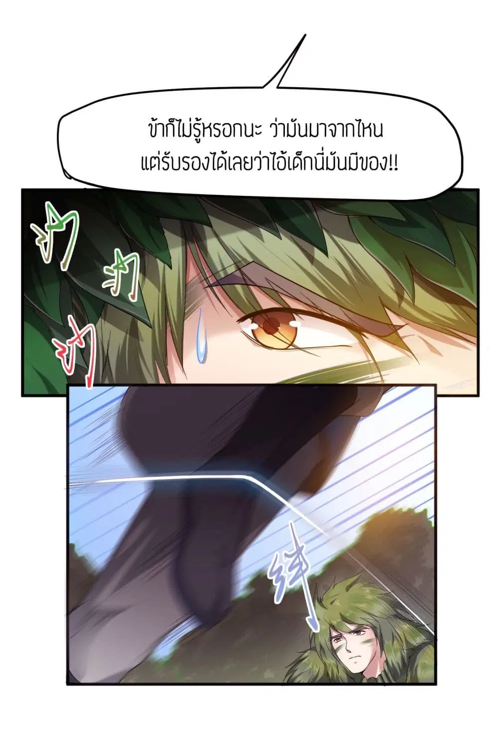 Super Warrior in Another World ตอนที่ 36 หน้า 8