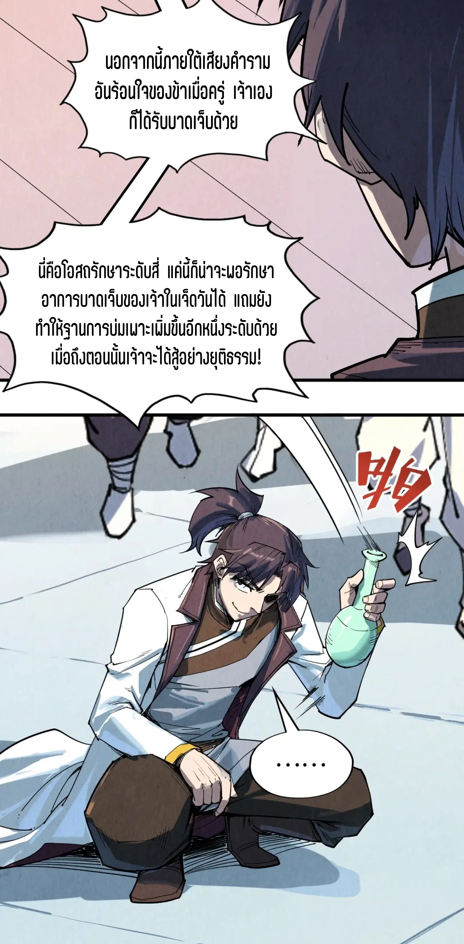 The Eternal Supreme ตอนที่ 212 หน้า 59