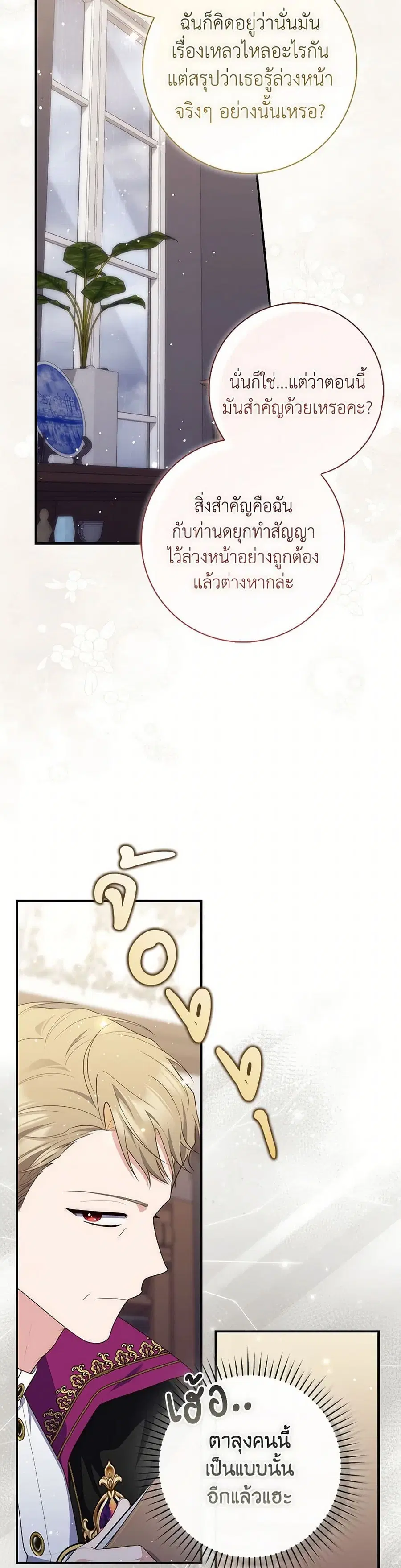 Fortune-Telling Lady ตอนที่ 95 หน้า 33
