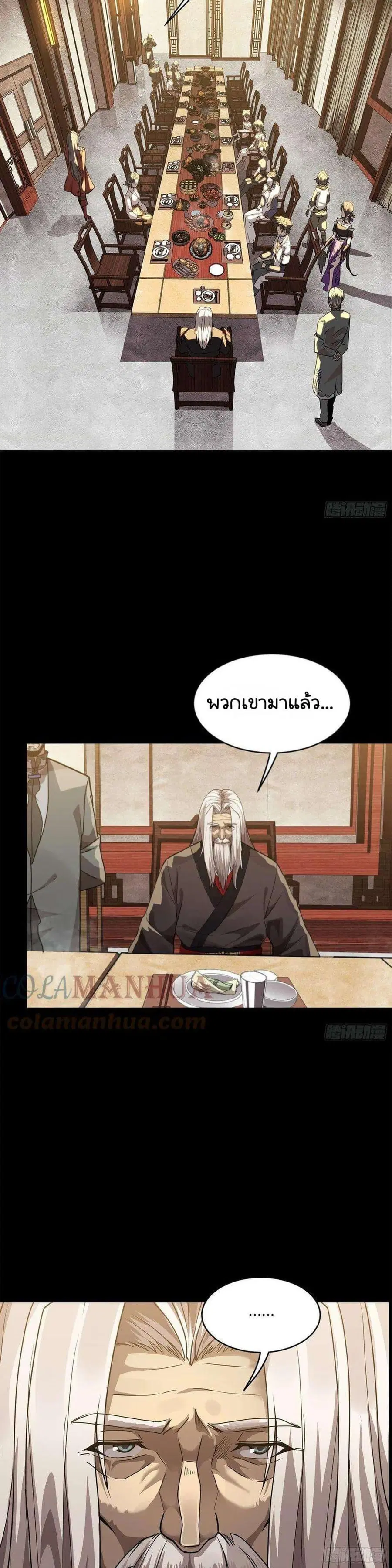 Legend of Star General ตอนที่ 100 หน้า 9