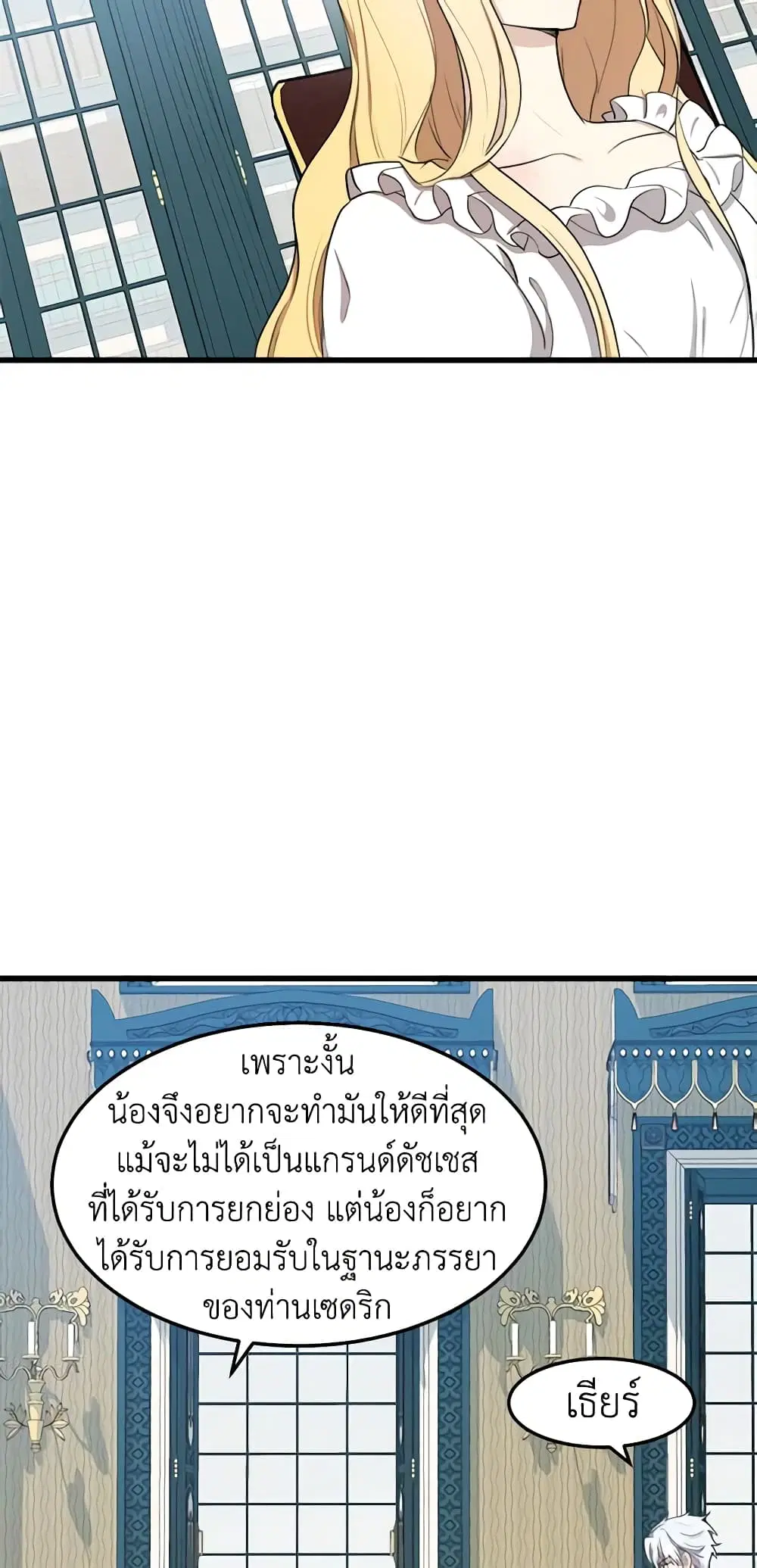 The Villainess Lives Again ตอนที่ 25 หน้า 22
