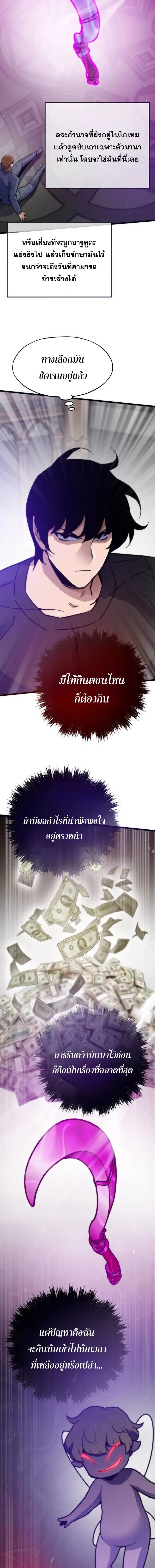Past Life Returner ตอนที่ 173 หน้า 7