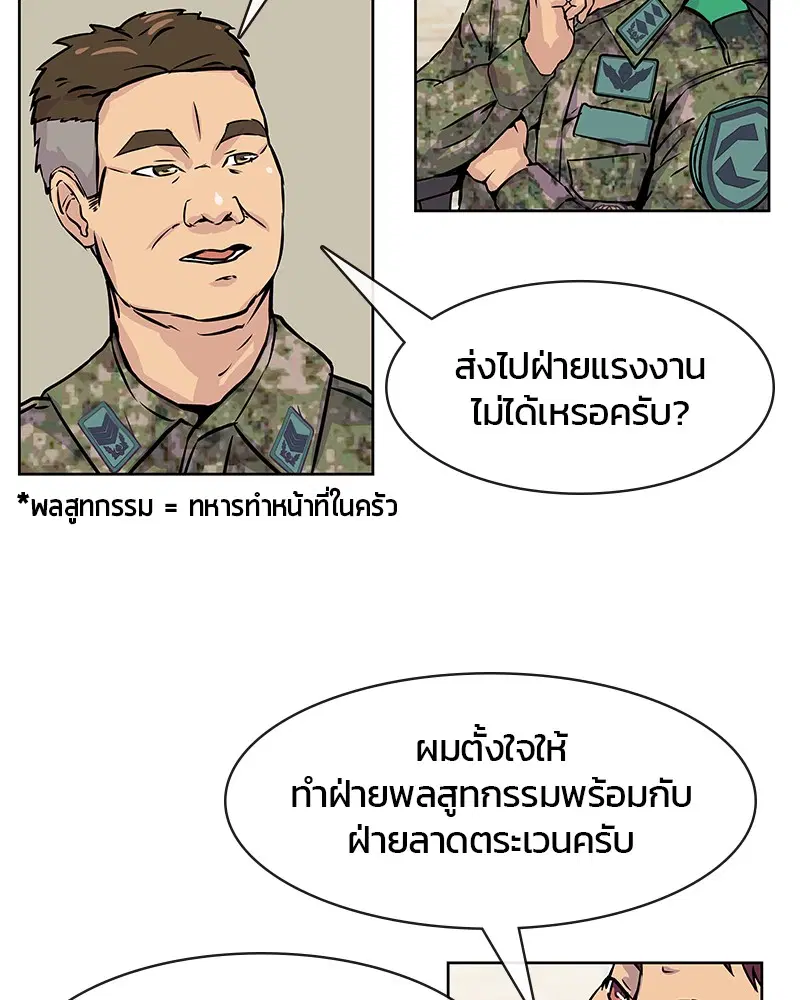 Kitchen Soldier ตอนที่ 1 หน้า 49
