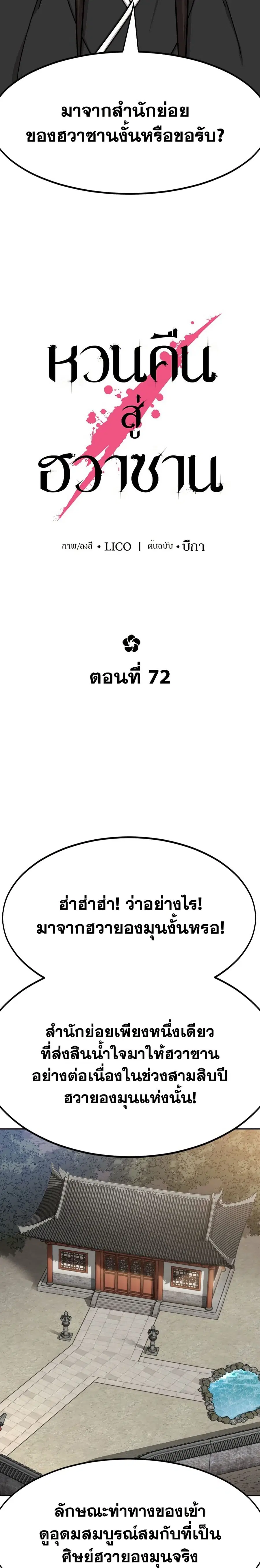Return of the Mount Hua Sect ตอนที่ 72 หน้า 15