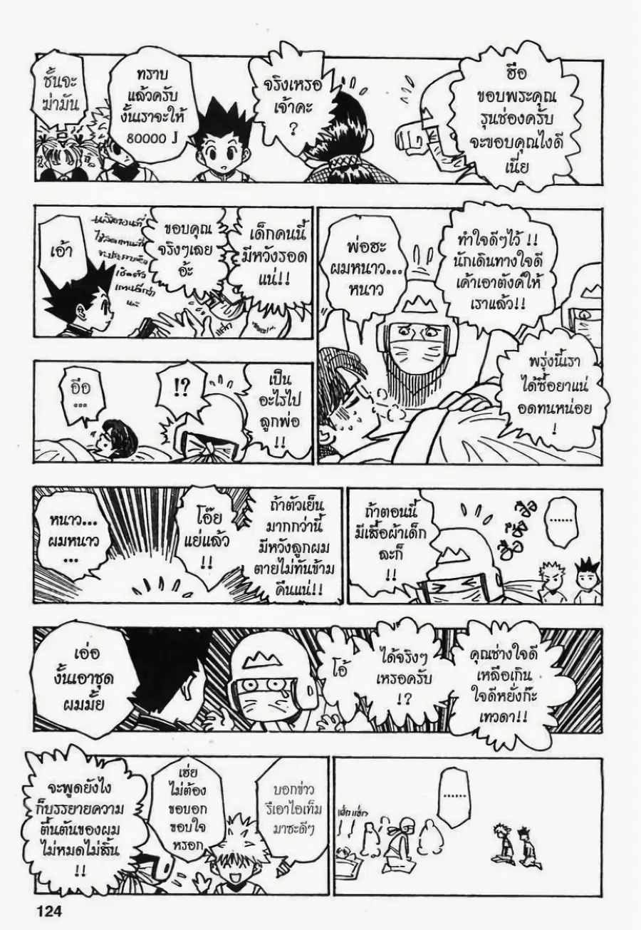 Hunter x Hunter ตอนที่ 135 หน้า 6