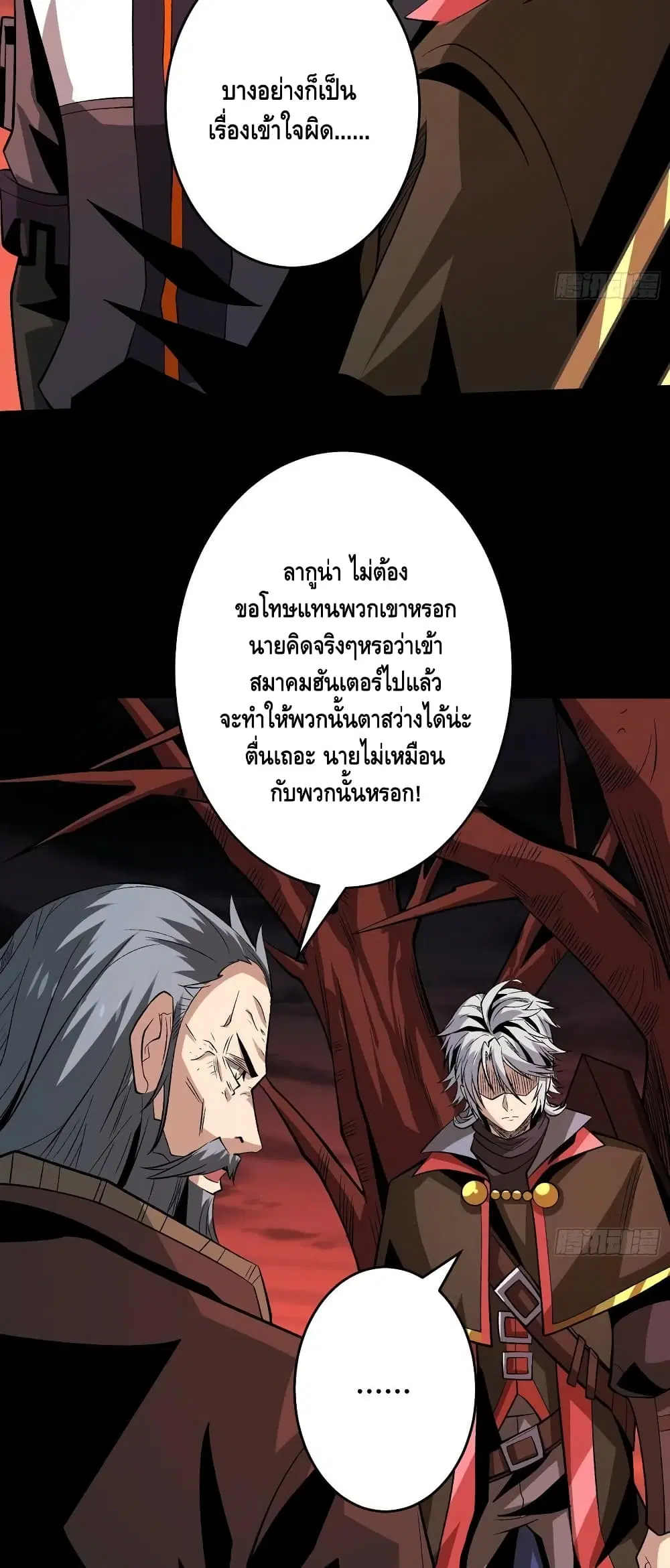 King Account at the Start ตอนที่ 171 หน้า 14