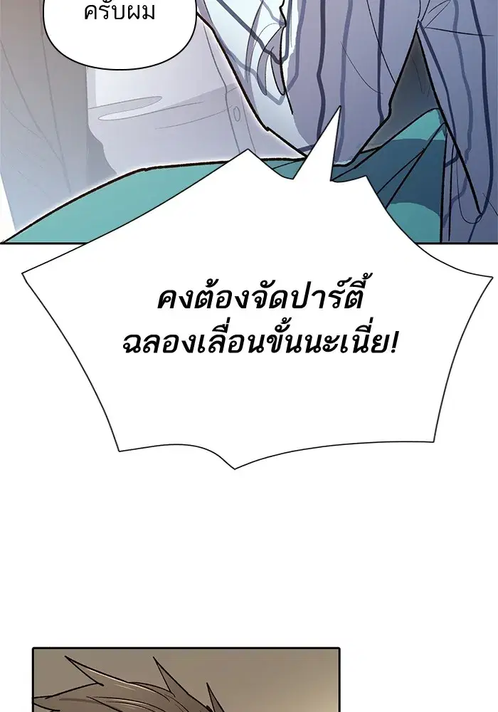 The S-Classes That I Raised (My S-Class Hunters) ตอนที่ 66 หน้า 56