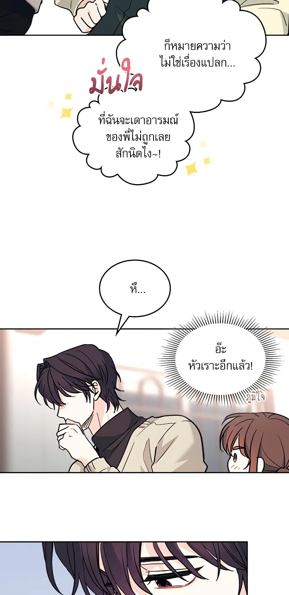 My Life as an Internet Novel ตอนที่ 178 หน้า 30
