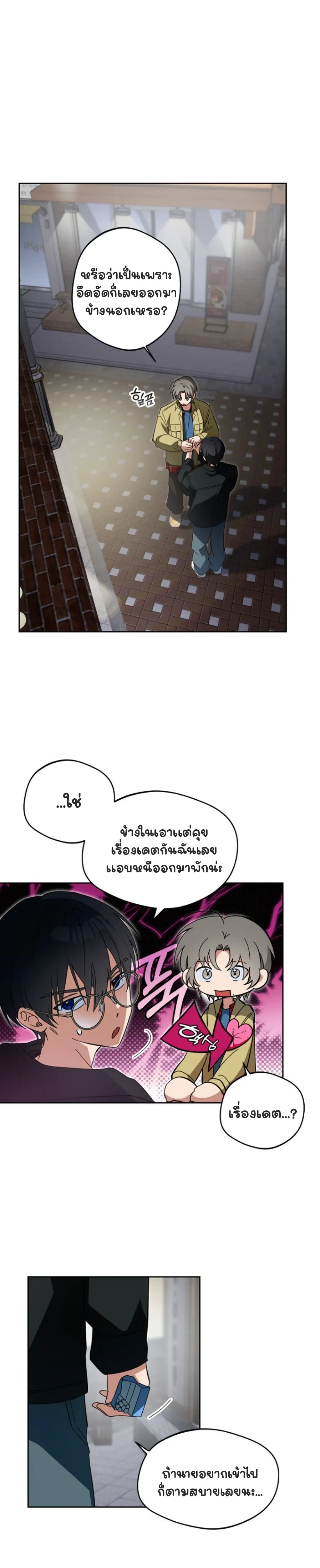 Be Honest and Bold – รุกให้สุดแล้วหยุดที่คำว่ารัก ตอนที่ 1 หน้า 11