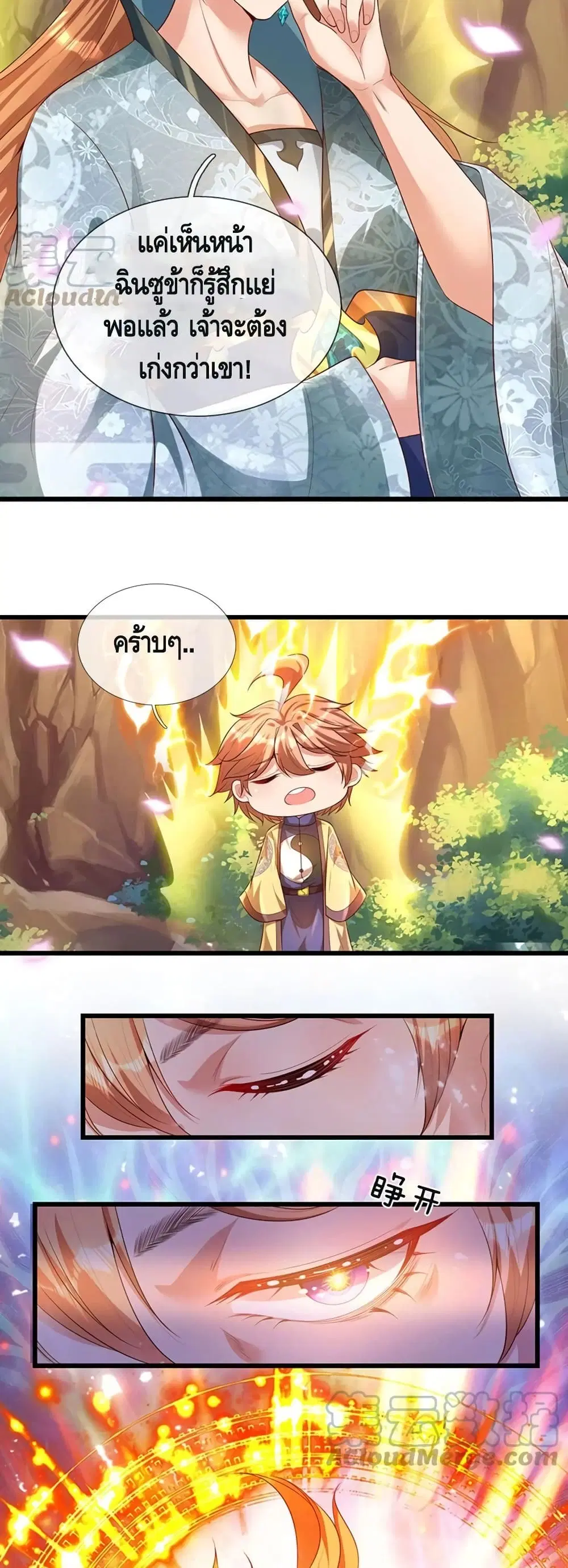 Opening to Supreme Dantian ตอนที่ 67 หน้า 12