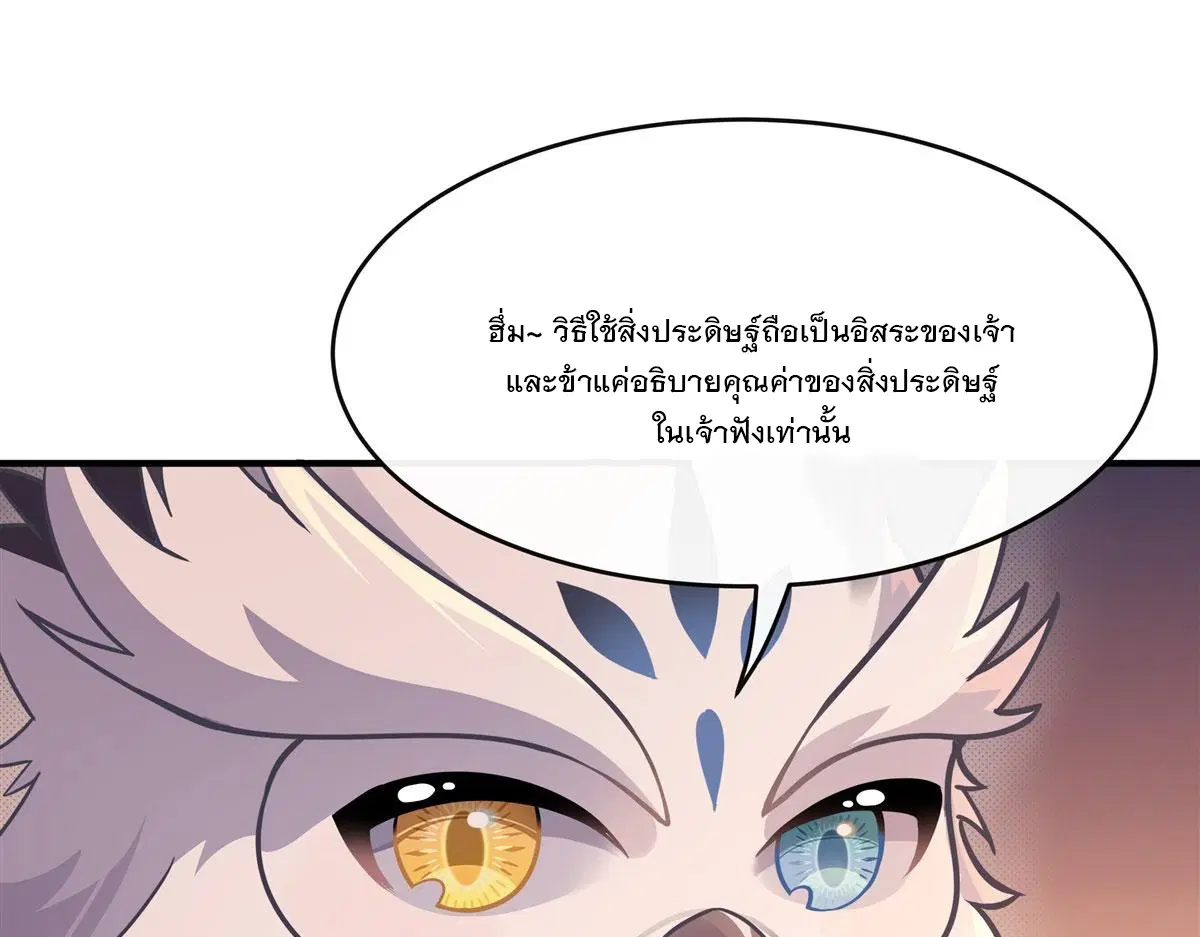 My Female Disciples are all Future Masters of the Heavens ตอนที่ 191 หน้า 8