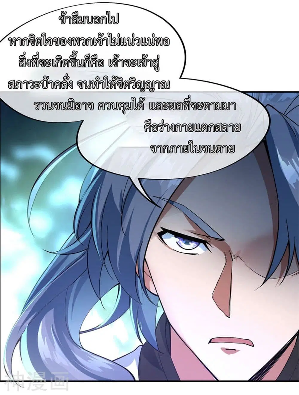 Peerless Battle Spirit (Tian Cang Zi Dongman) ตอนที่ 78 หน้า 8