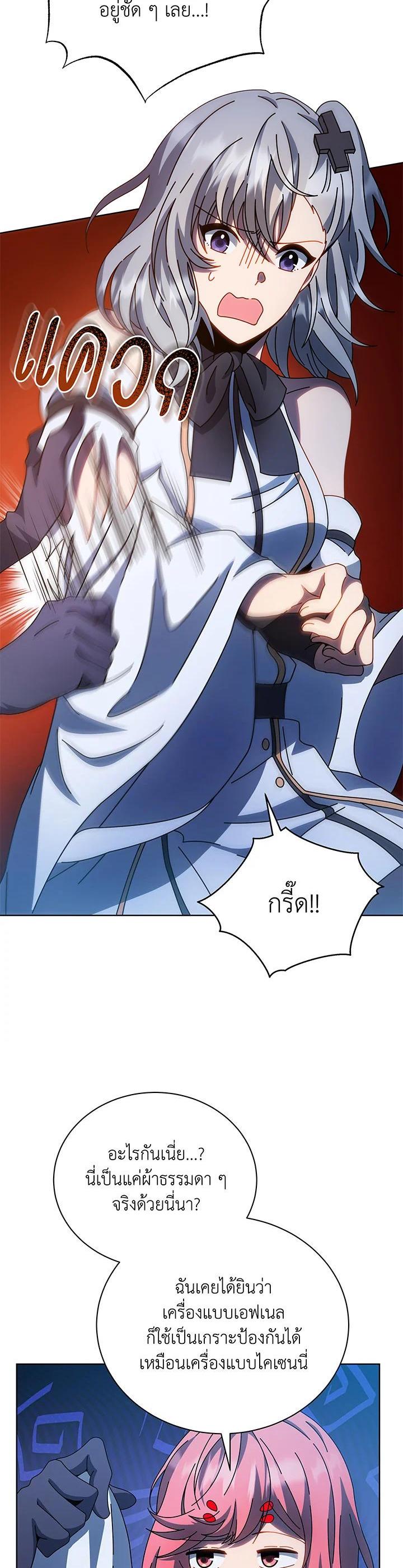 Necromancer Academy’s Genius Summoner ตอนที่ 48 หน้า 17