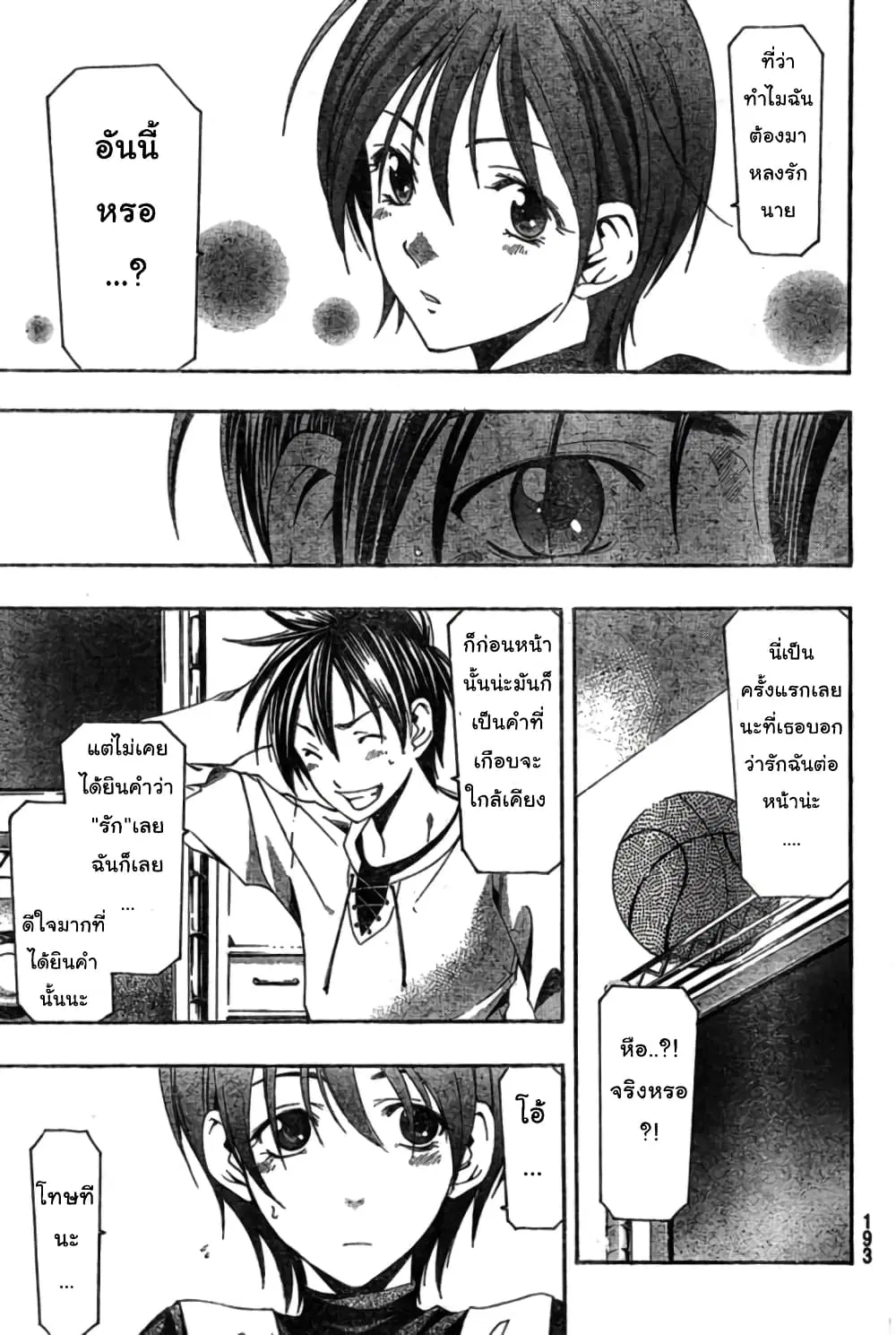 Suzuka ตอนที่ 165 หน้า 10