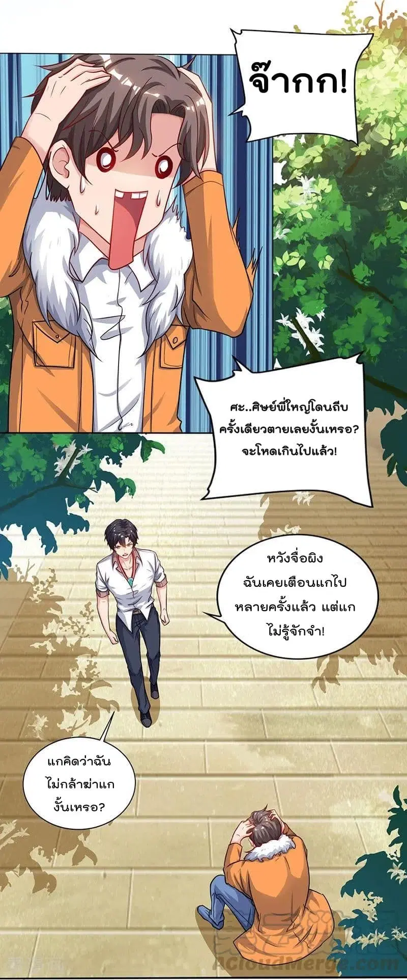 Rebirth Abandoned Less Return ตอนที่ 69 หน้า 11
