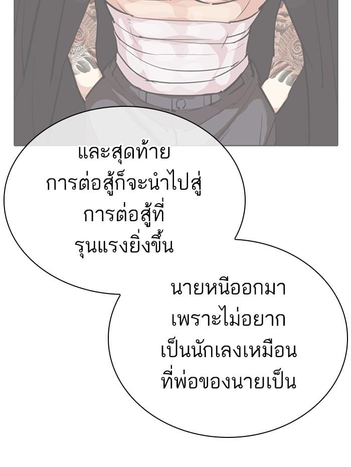 Lookism ตอนที่ 311 หน้า 116