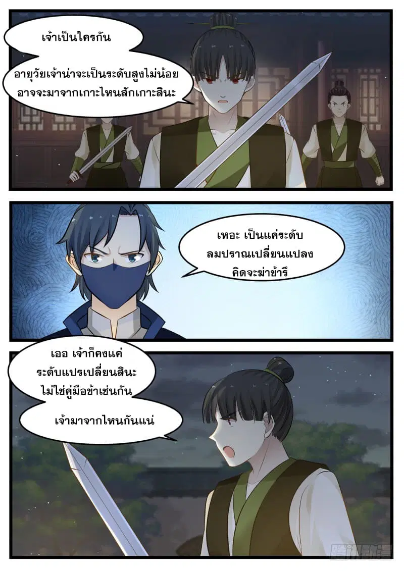 Martial Peak ตอนที่ 124 หน้า 13