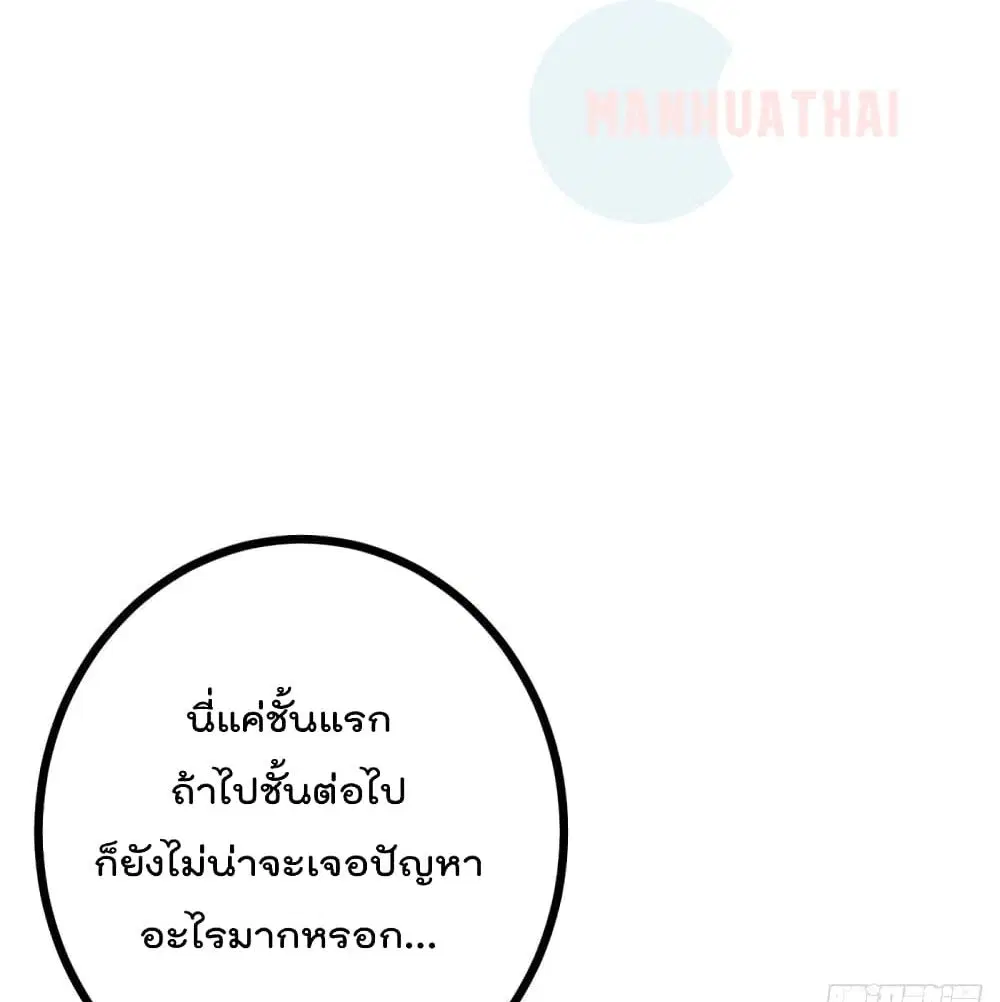 Shadow Hack ตอนที่ 57 หน้า 48