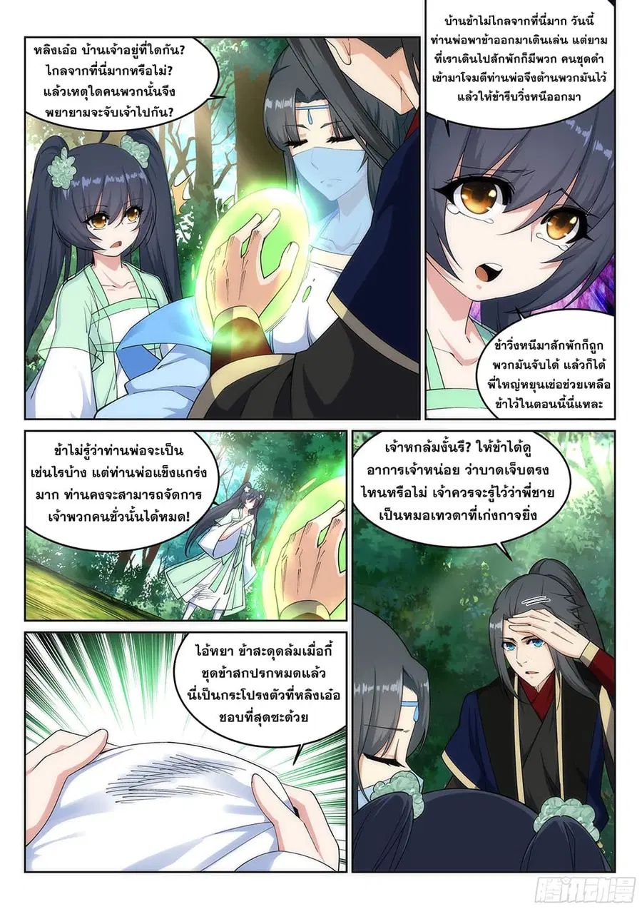 Against the Gods ตอนที่ 155 หน้า 3