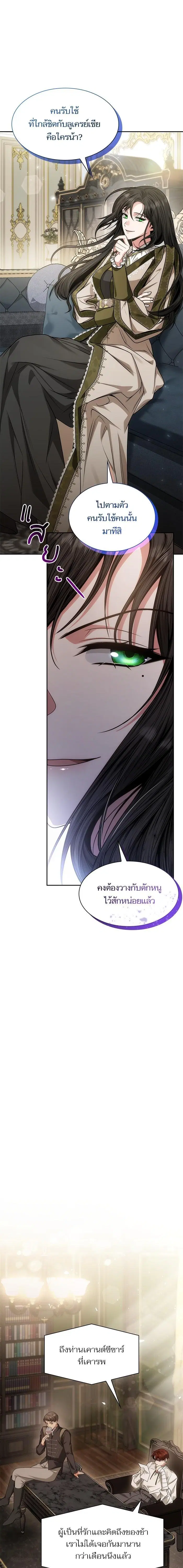 I Am the Queen in This Life ตอนที่ 36 หน้า 18