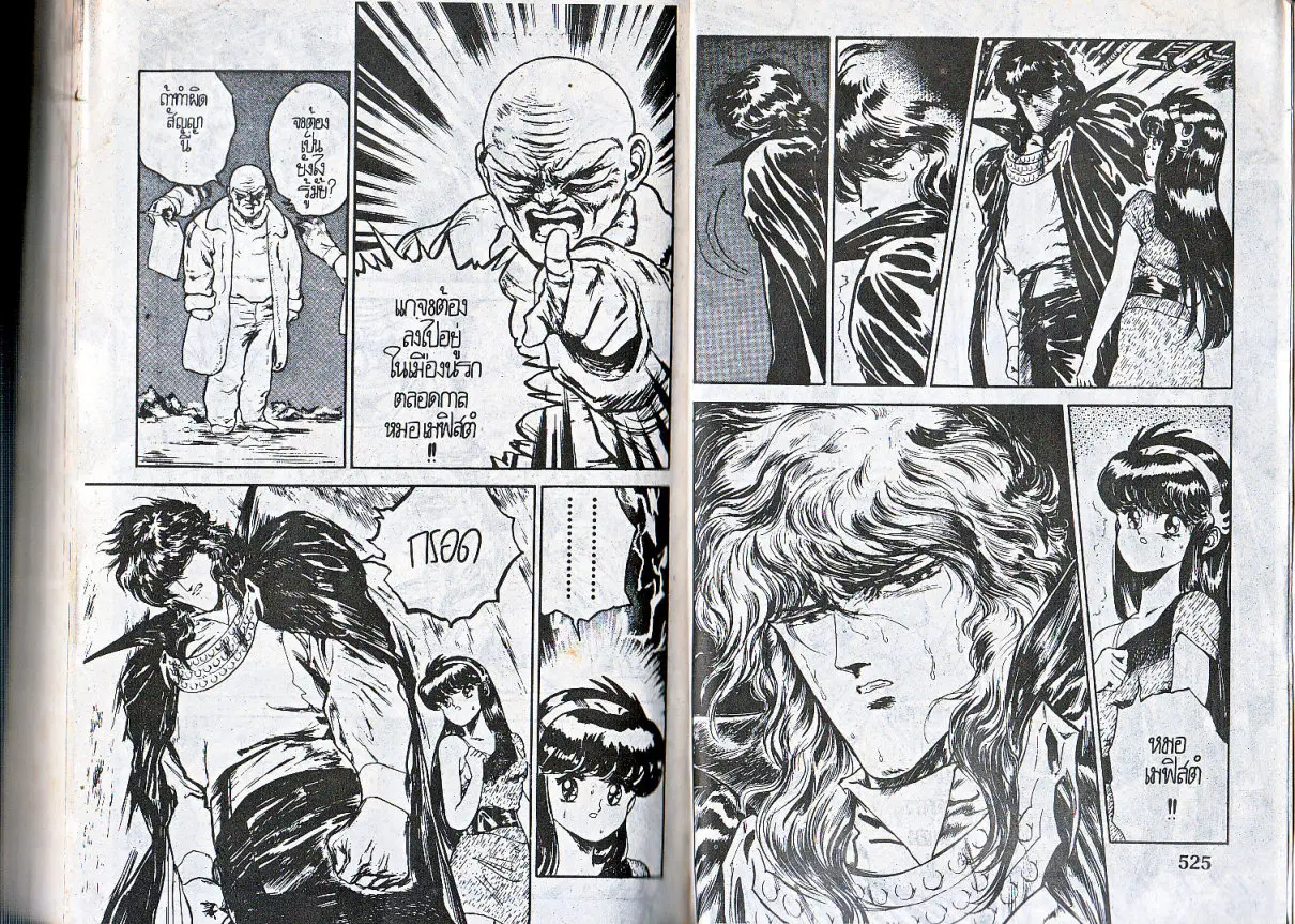 Makai Toshi Hunter ตอนที่ 103 หน้า 9