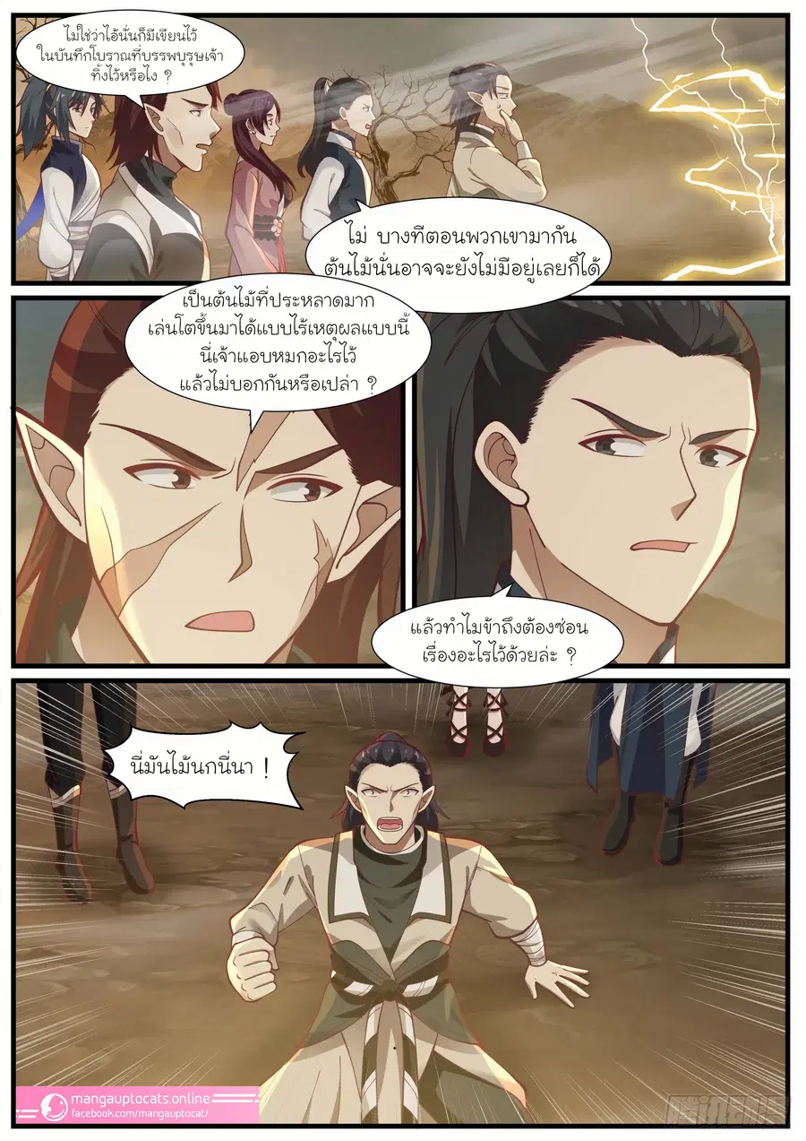Martial Peak ตอนที่ 975 หน้า 4