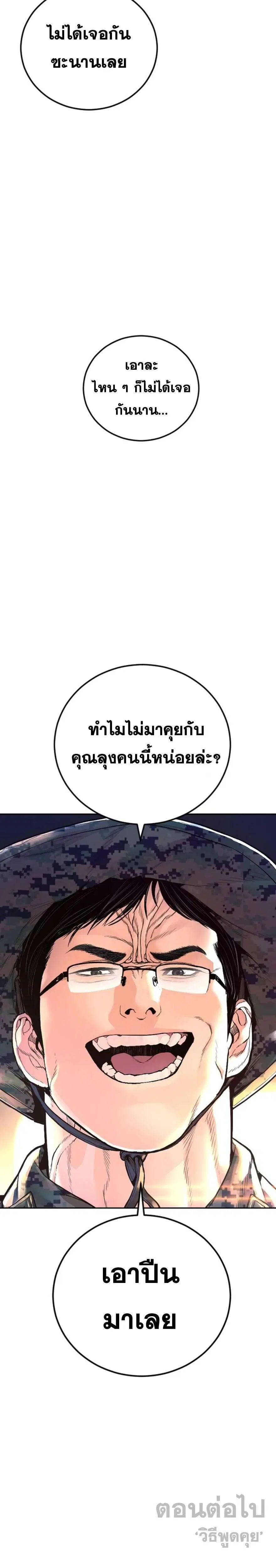 Manager Kim ตอนที่ 248 หน้า 44