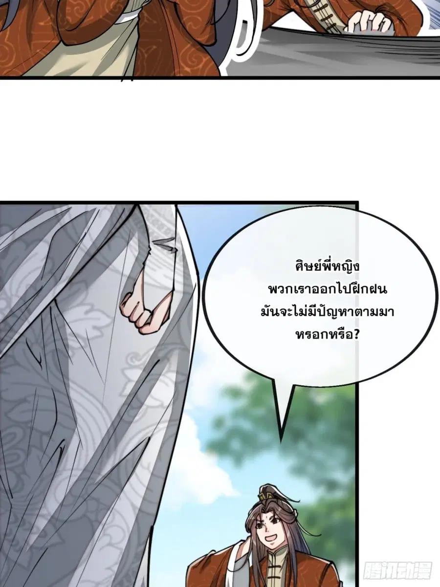 I’m Really Not the Son of Luck ตอนที่ 79 หน้า 14