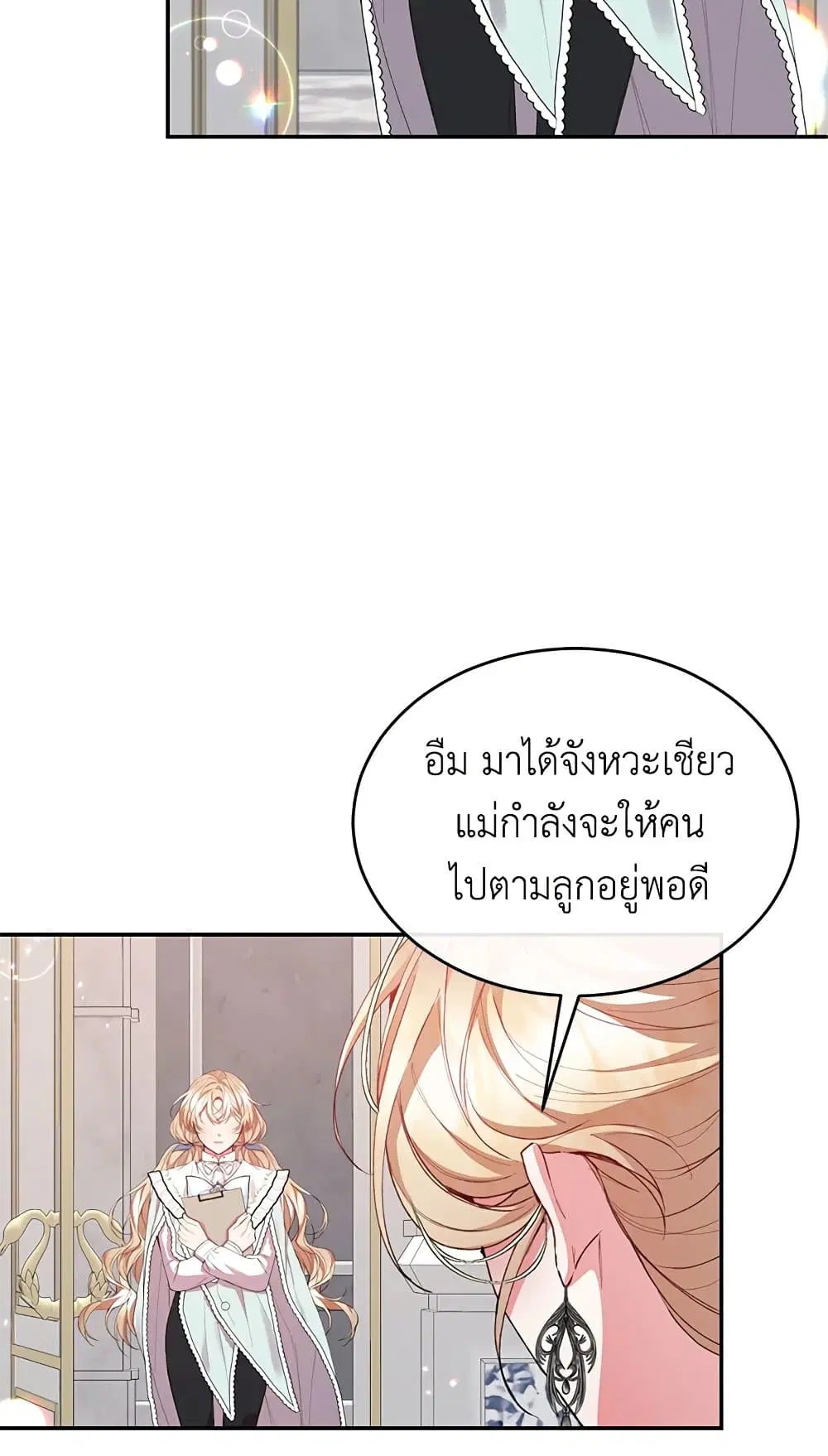 The Real Daughter Is Back ตอนที่ 28 หน้า 44