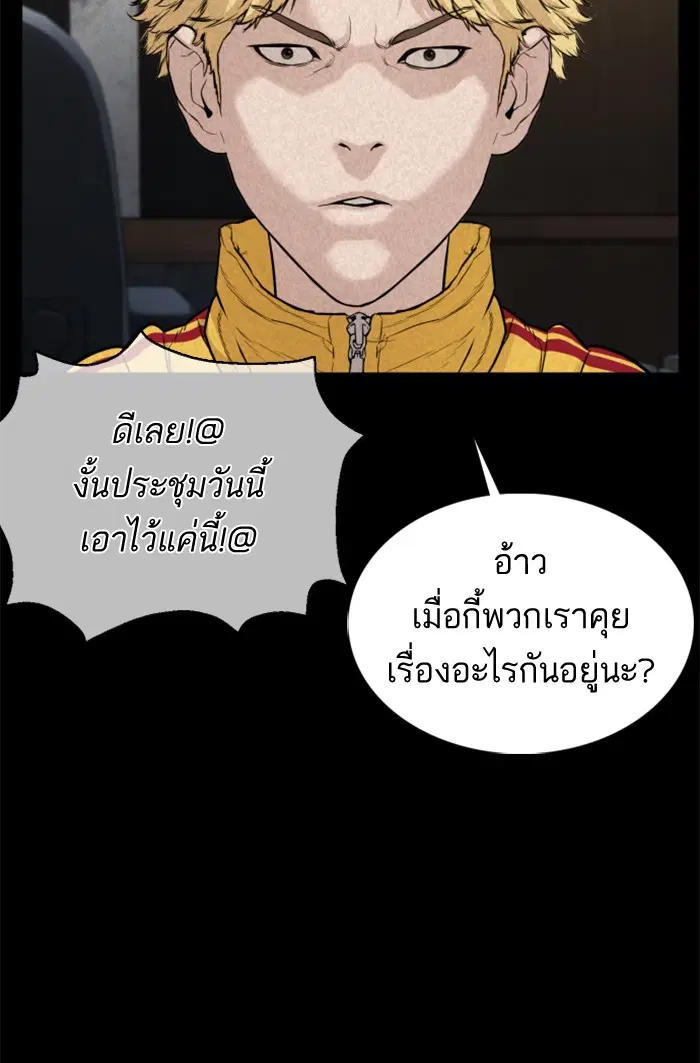 How to Fight ตอนที่ 48 หน้า 110