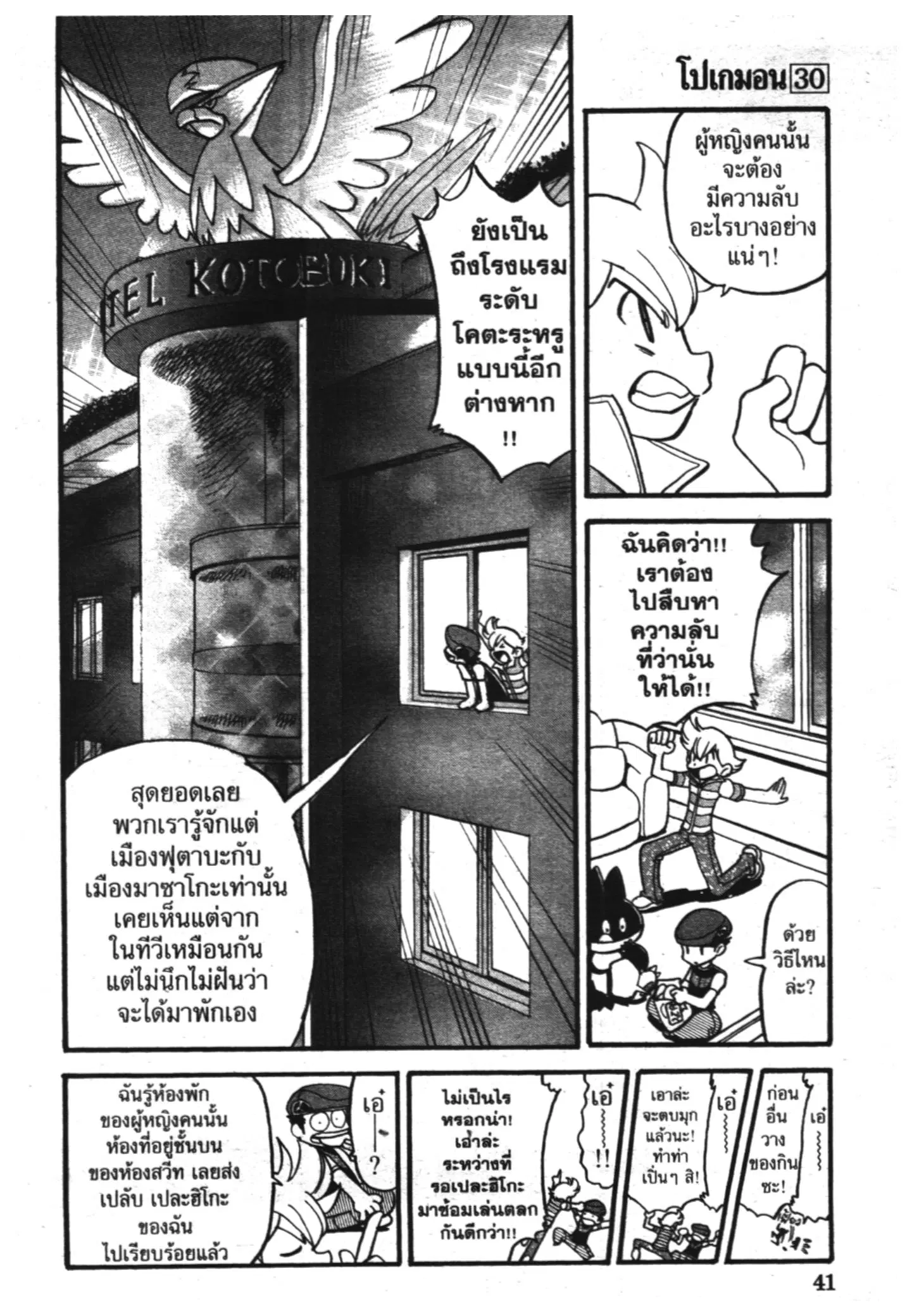 Pokémon ตอนที่ 339 หน้า 6