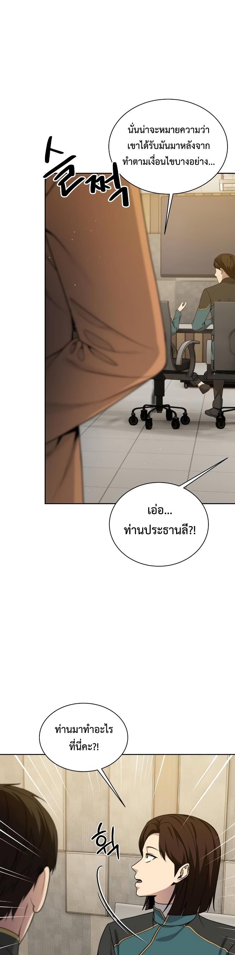 Return of the Genius Player การกลับมาอีกครั้งของผู้เล่นอัจฉริยะ ตอนที่ 19 หน้า 16