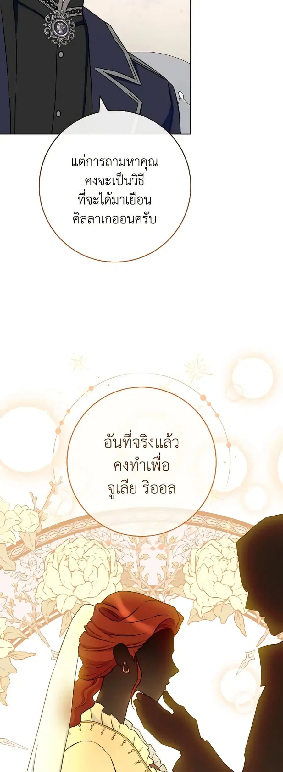 The Young Lady Is a Royal Chef ตอนที่ 130 หน้า 28