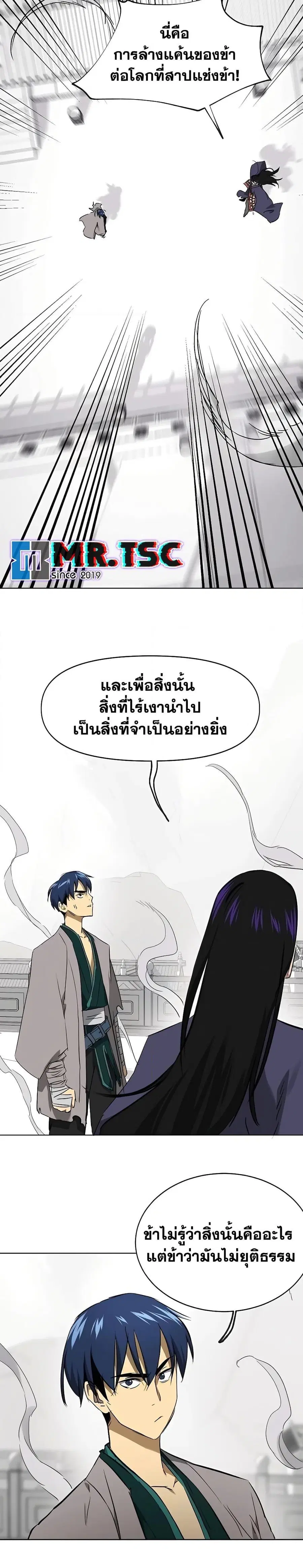 Infinite Level Up In Murim ตอนที่ 209 หน้า 31