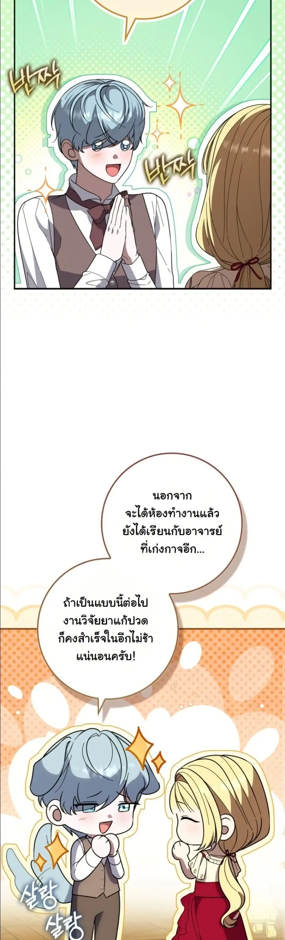 I Bought the Villains with Money – ฉันซื้อเหล่าตัวร้ายด้วยเงิน ตอนที่ 10 หน้า 22