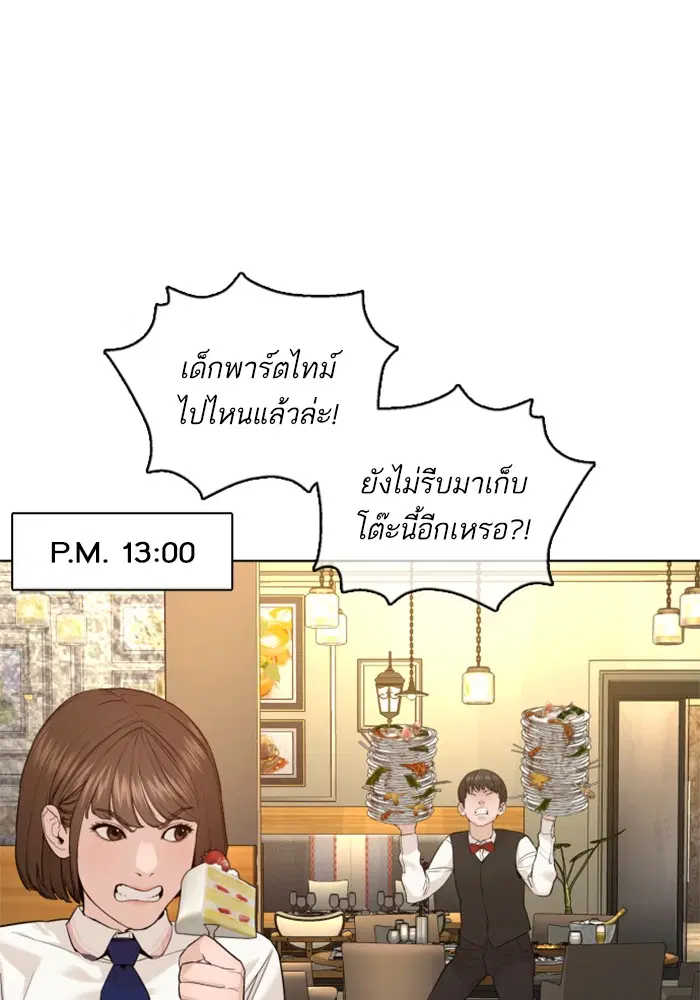 How to Fight ตอนที่ 79 หน้า 59