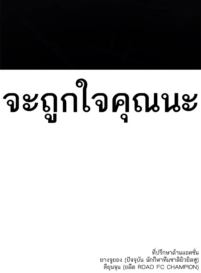 How to Fight ตอนที่ 86 หน้า 142