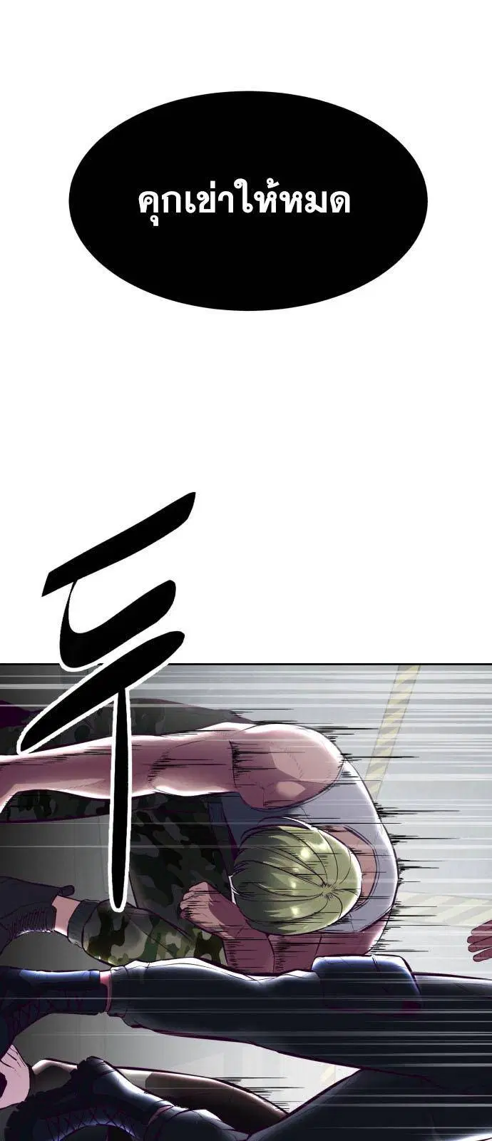 The Boy of Death ตอนที่ 130 หน้า 99