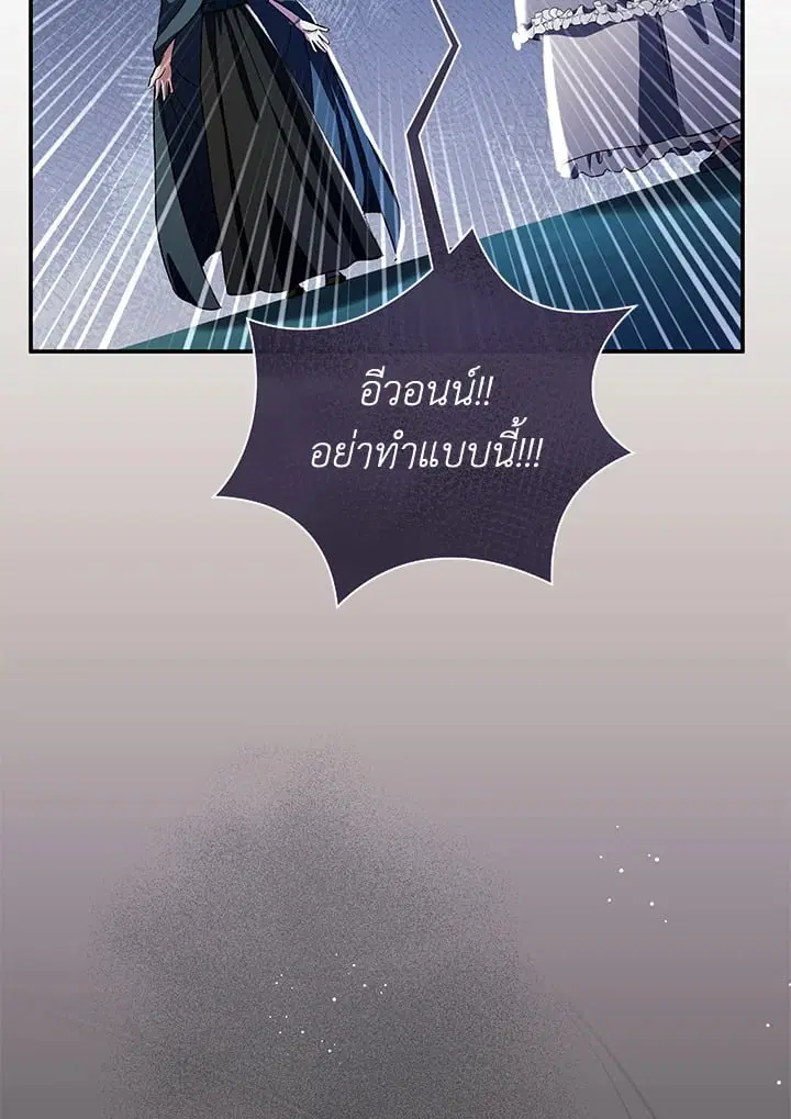 The Villain’s Match Is Too Perfect – คู่ดูตัวของนางร้ายเพอร์เฟกต์เกินไป ตอนที่ 49 หน้า 61