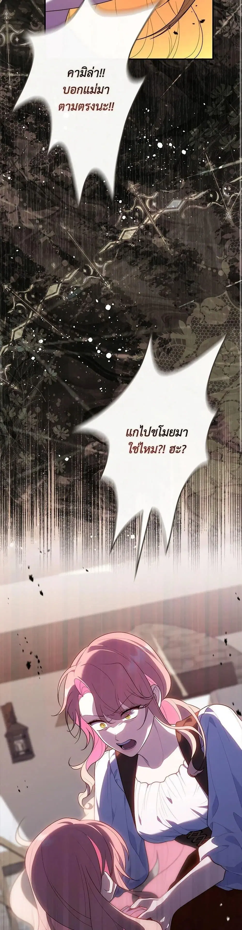 A Princess Who Reads Fortune ตอนที่ 59 หน้า 36