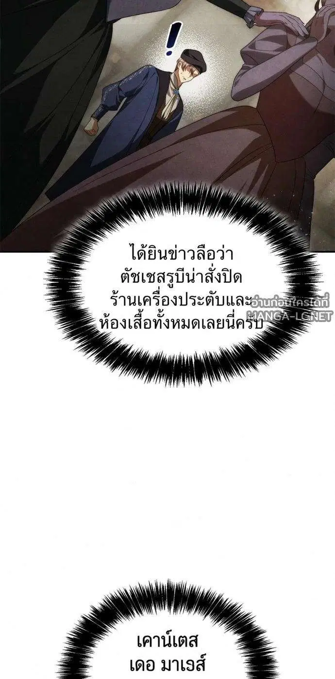 Sister I Am the Queen in This Life ตอนที่ 205 หน้า 24