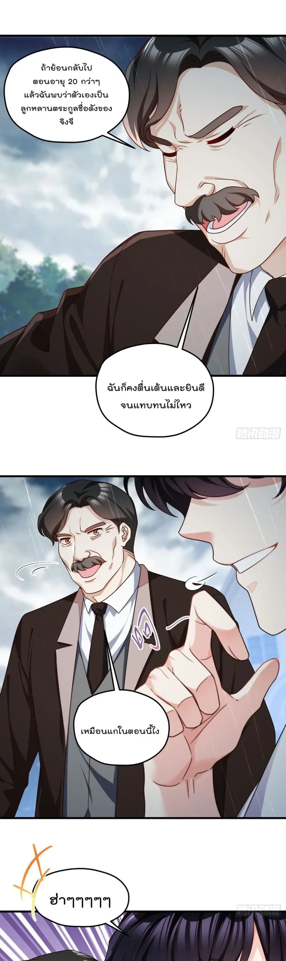 The Immortal Emperor Luo Wuji Has Returned ตอนที่ 132 หน้า 18