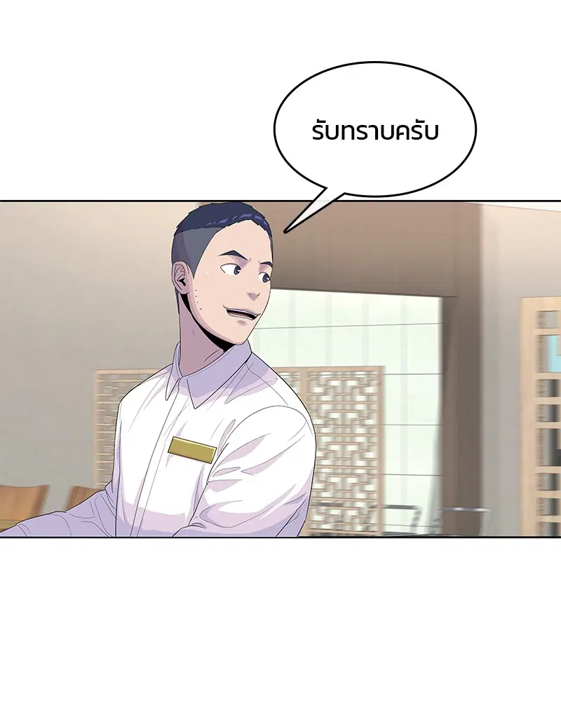 Kitchen Soldier ตอนที่ 148 หน้า 43