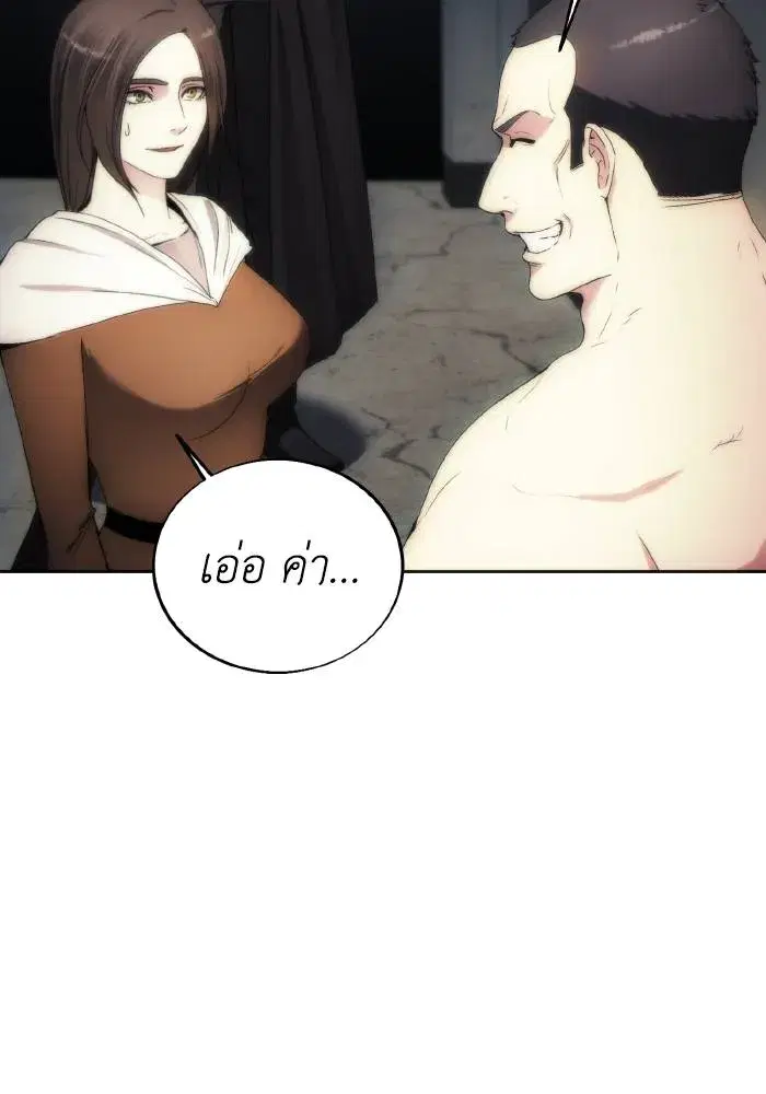How to Live as a Villain ตอนที่ 76 หน้า 94