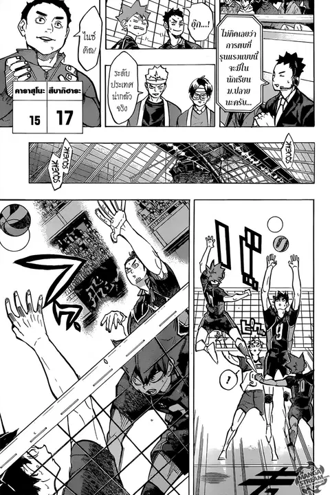 Haikyuu!! ตอนที่ 236 หน้า 7