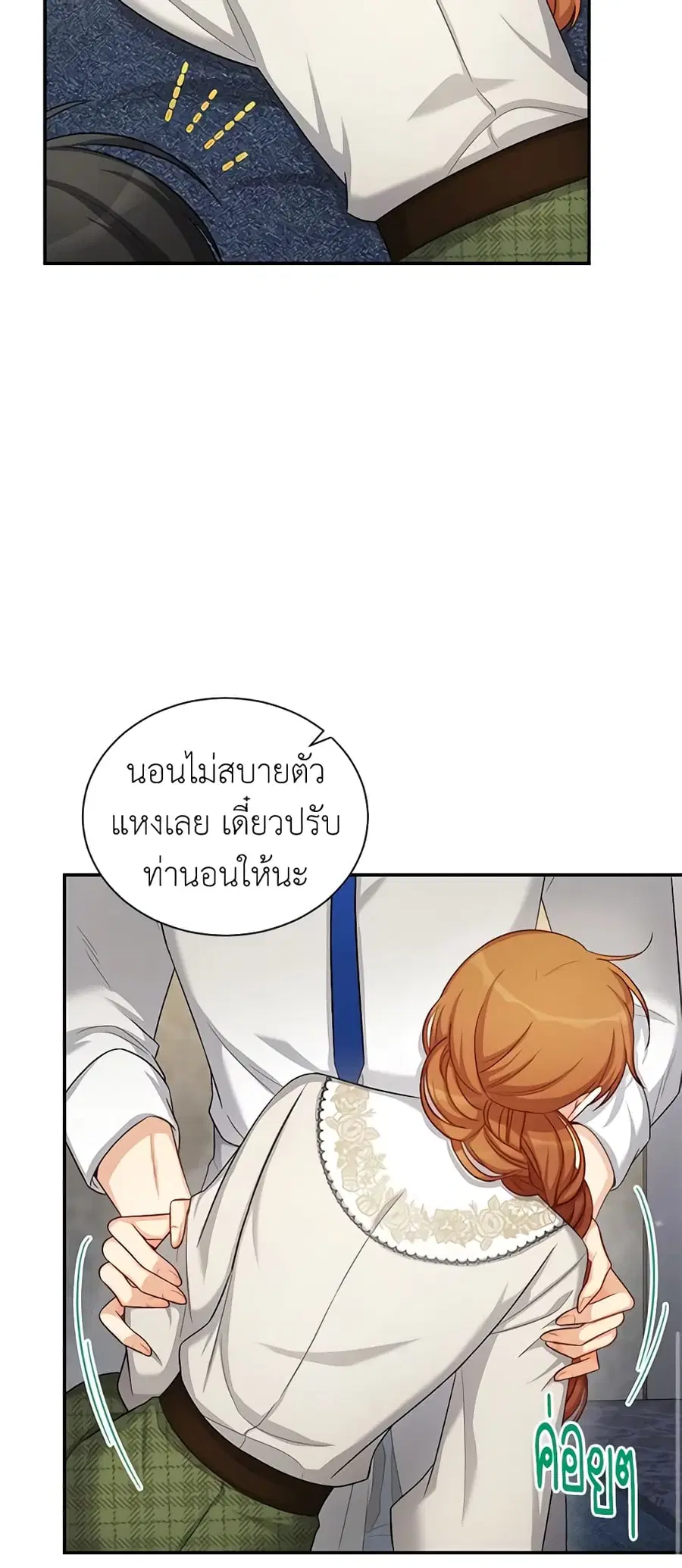 The Soulless Duchess ตอนที่ 83 หน้า 7