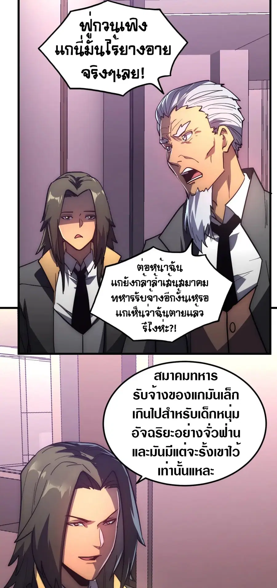 Rise From The Rubble ตอนที่ 202 หน้า 6