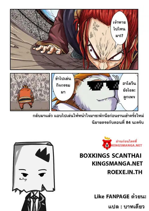 Tales of Demons and Gods ตอนที่ 102 หน้า 12