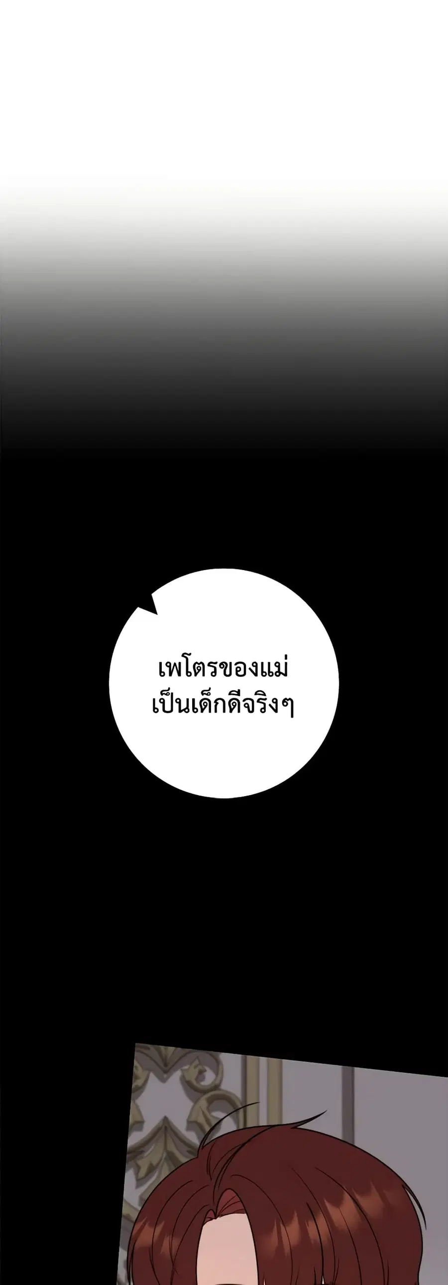 Fortune-Telling Lady ตอนที่ 36 หน้า 4